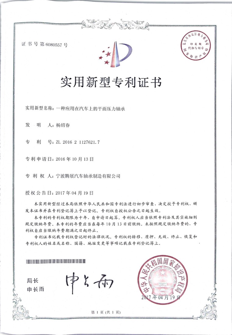 Utility model patent certificate ZL 2016 2 1127621.7