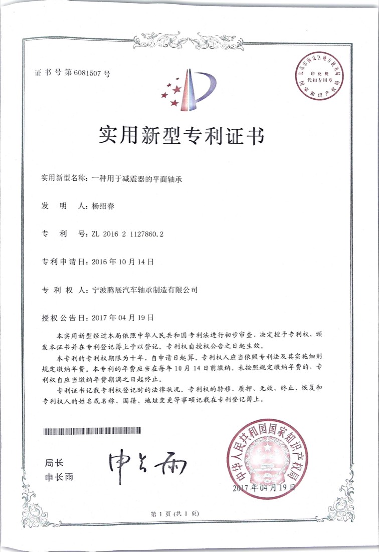Utility model patent certificate ZL 2016 2 1127860.2