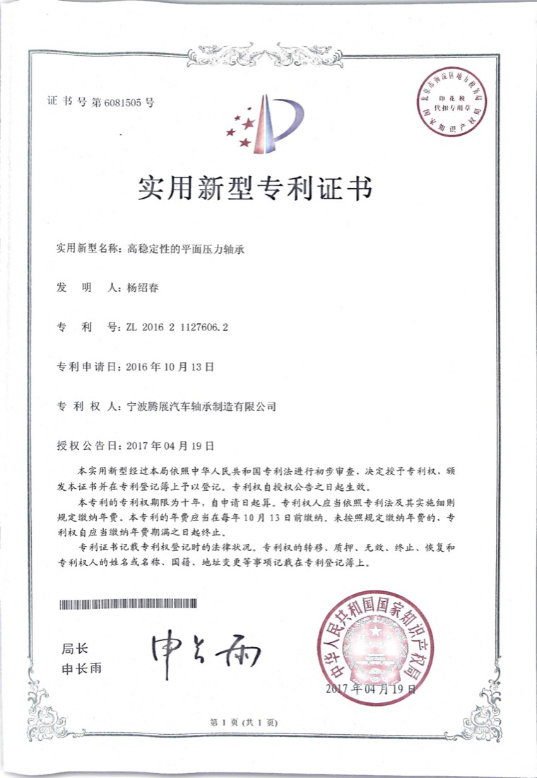 Utility model patent certificate ZL 2016 2 1127606.2