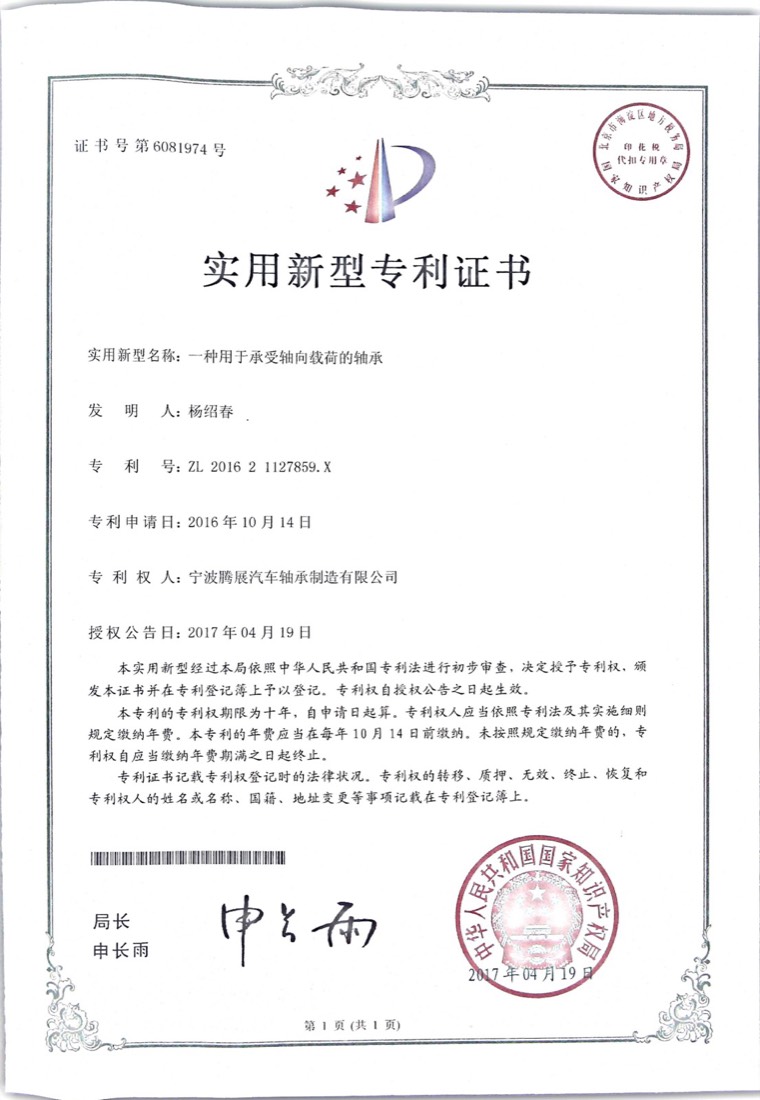 Utility model patent certificate ZL 2016 2 1127859.X